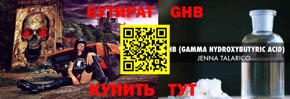 БУТИРАТ оксибутират Корсаков