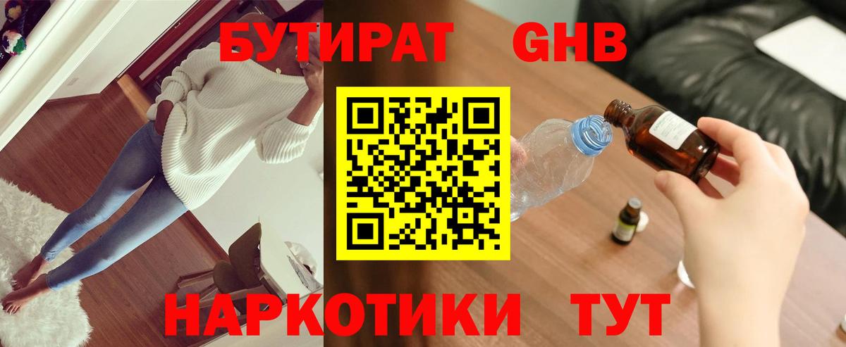БУТИРАТ  Вход с VPN  Корсаков  Бутират вода 