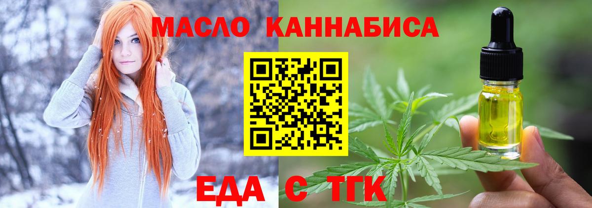 Корсаков  Еда ТГК марихуана  Вход с VPN 