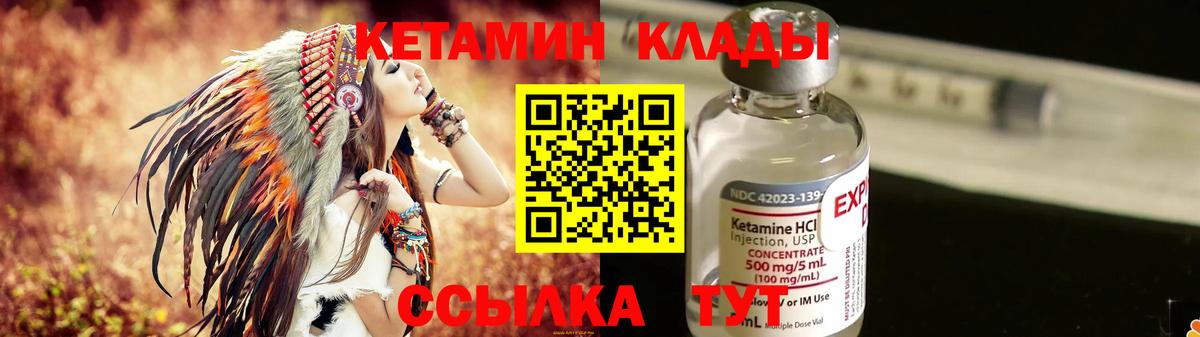 КЕТАМИН VHQ  Вход с VPN  Корсаков 