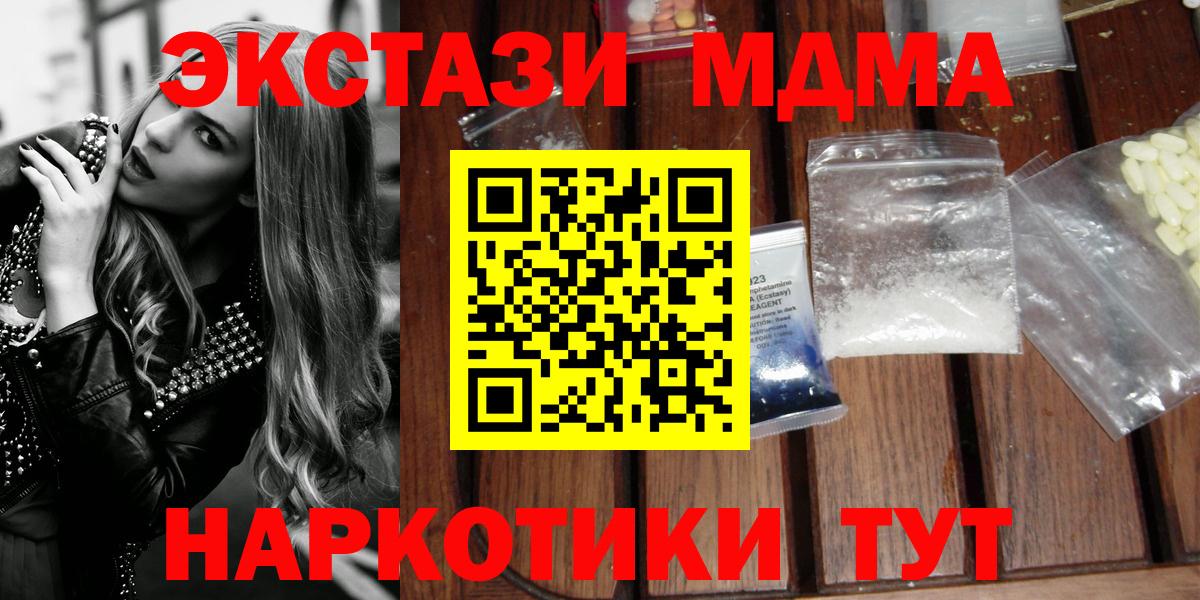MDMA Molly  Вход с VPN  МДМА кристаллы  MDMA  Корсаков 