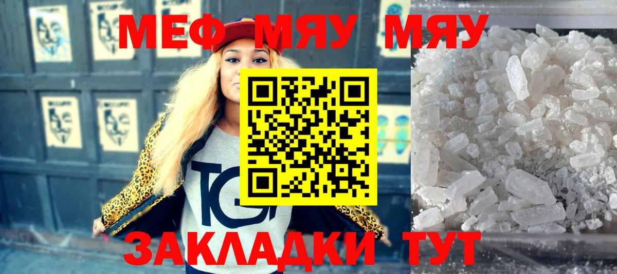 Меф Корсаков