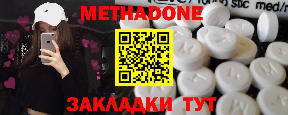 МЕТАДОН белоснежный  Вход с VPN  Корсаков 