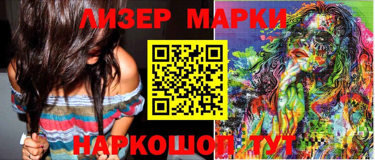 Наркотические марки 1500мкг Корсаков
