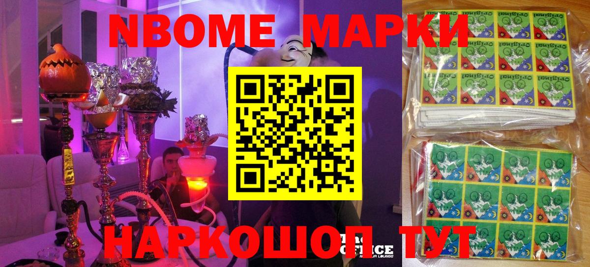 Корсаков  Марки 25I-NBOMe 1500мкг  Вход с VPN  Марки 25I-NBOMe 1500мкг 